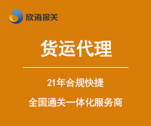 貨運(yùn)代理