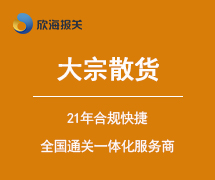 大宗散貨