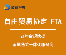 自由貿(mào)易協(xié)定|FTA