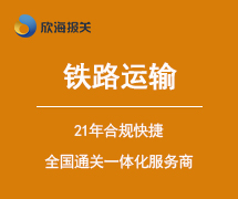 鐵路運(yùn)輸