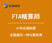 FTA精算師