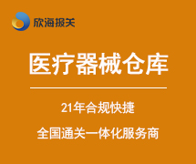 醫(yī)療器械倉庫