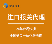 進口報關(guān)代理