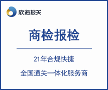 商檢報(bào)檢