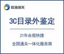 3C目錄外鑒定