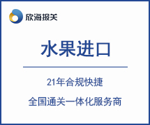 水果進(jìn)口