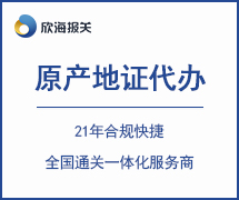 原產(chǎn)地證代辦