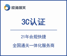 3C認(rèn)證