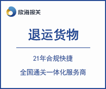 退運貨物