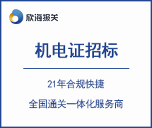 機(jī)電證招標(biāo)