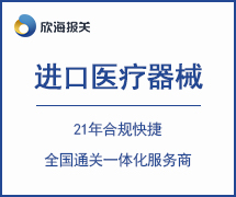 進(jìn)口醫(yī)療器械