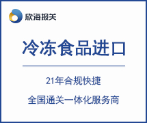 冷凍食品進口