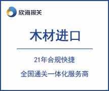 木材進(jìn)口