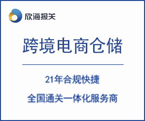 跨境電商倉儲(chǔ)