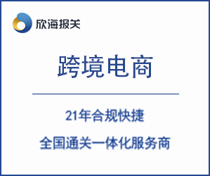 跨境電商