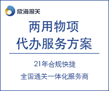 兩用物項(xiàng)代辦服務(wù)方案