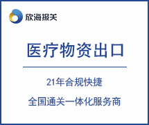 醫(yī)療物資出口