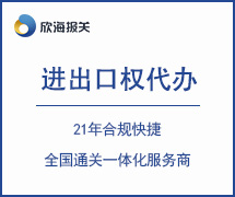 進出口權(quán)代理