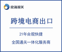 跨境電商B2B出口