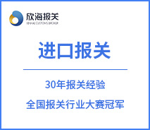 進(jìn)口報(bào)關(guān)服務(wù)